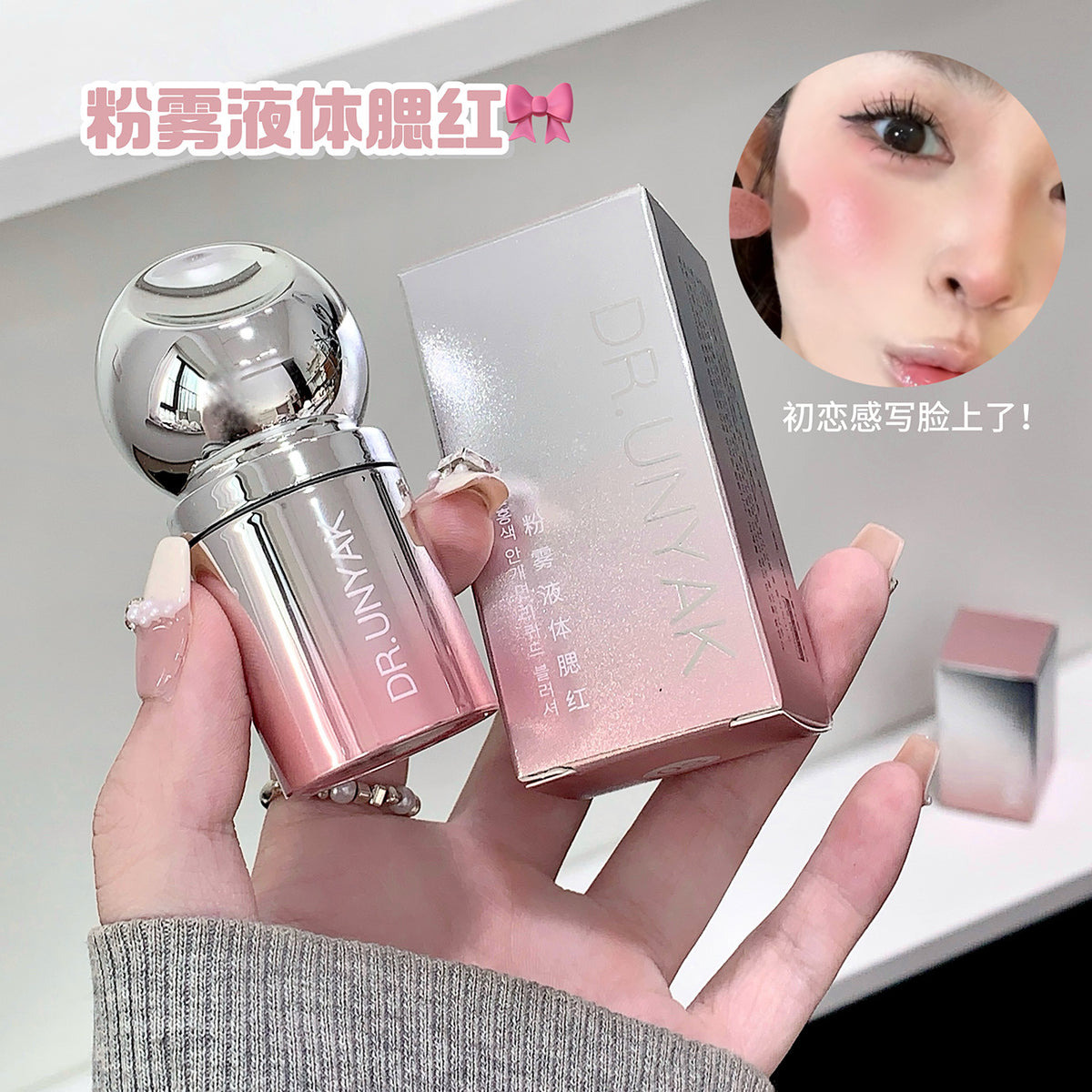 DR.UNYAK Soft Blurred Natural Liquid Blush